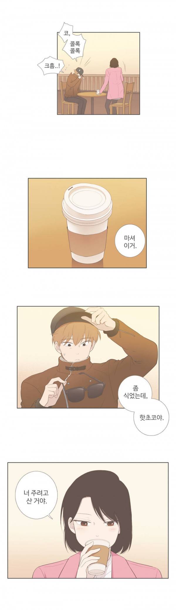 우리사이느은 69화 10