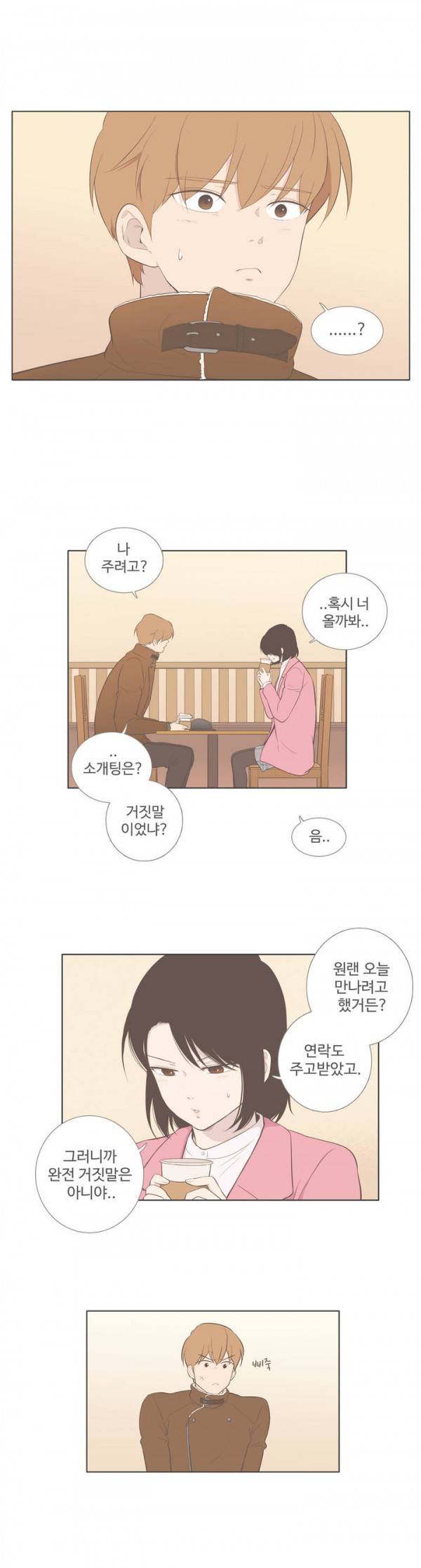 우리사이느은 69화 11