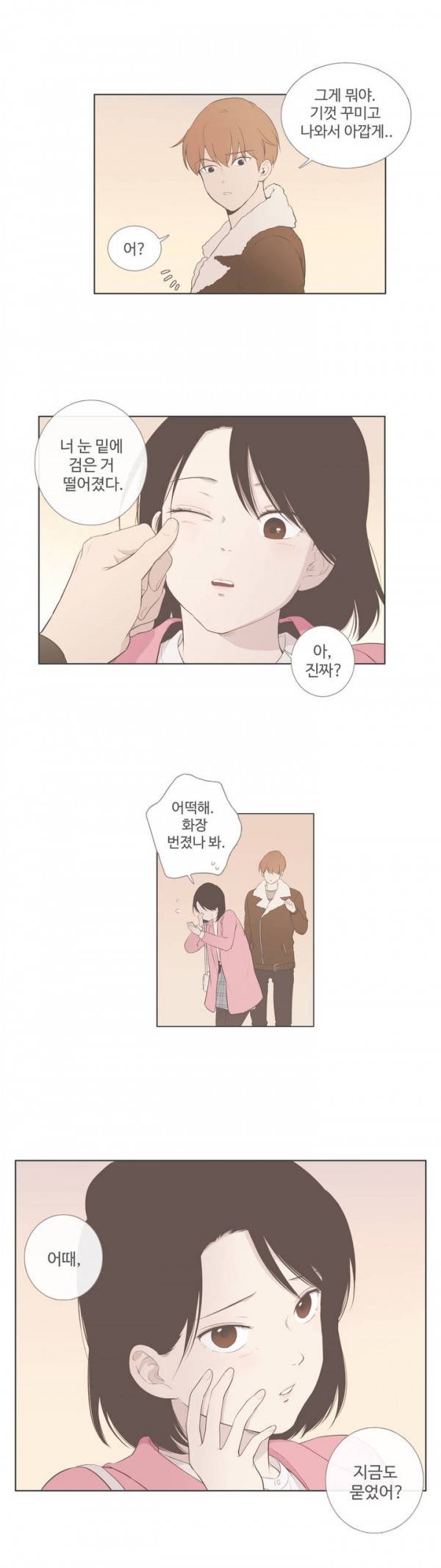 우리사이느은 69화 13