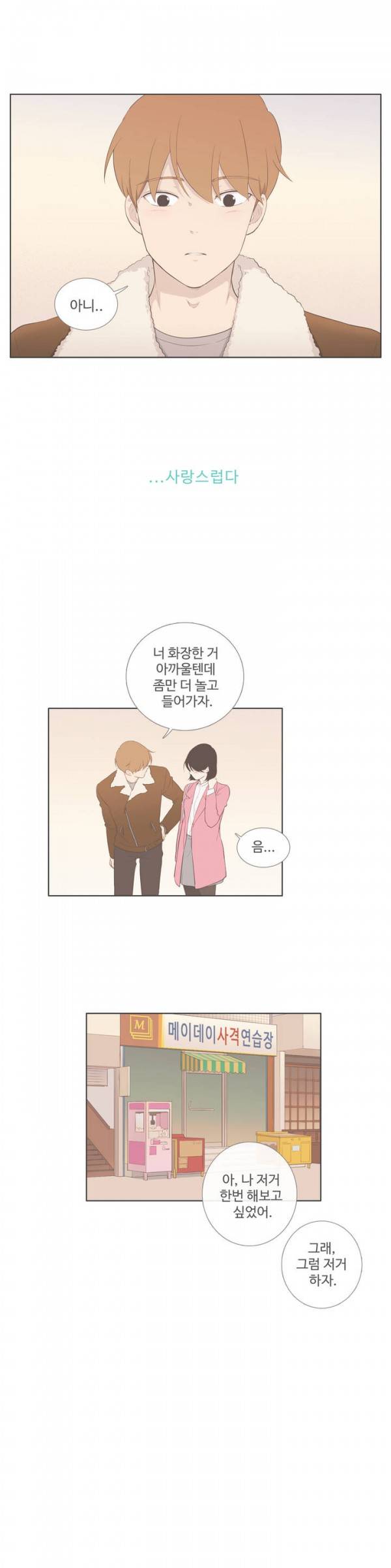 우리사이느은 69화 14