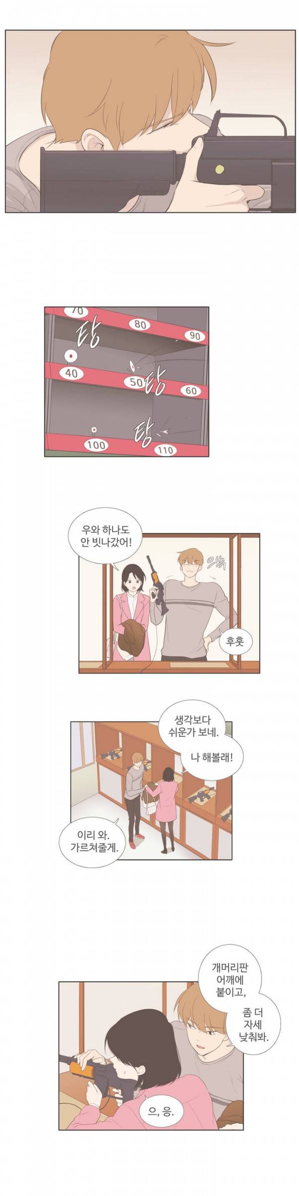 우리사이느은 69화 15