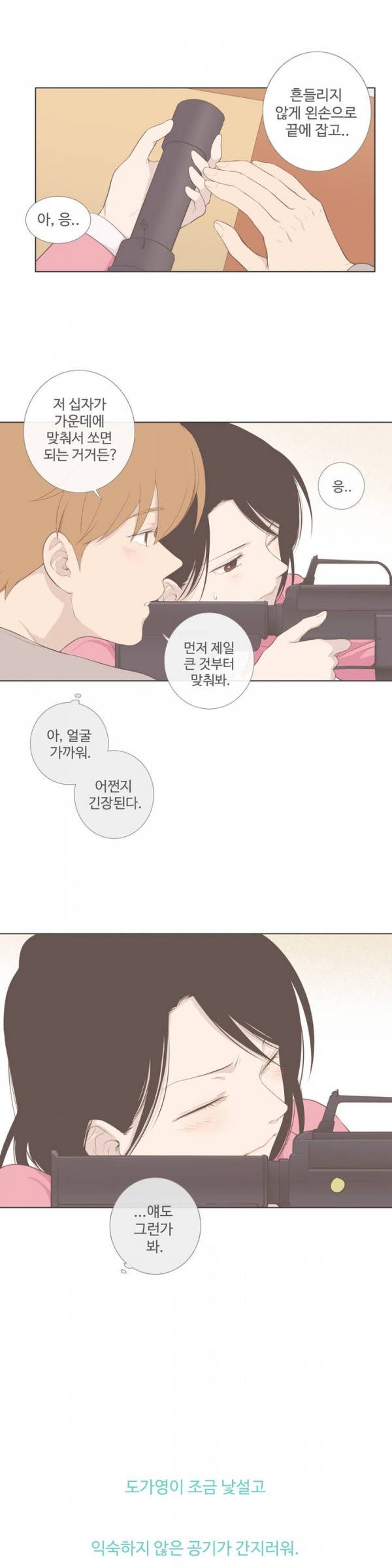 우리사이느은 69화 16