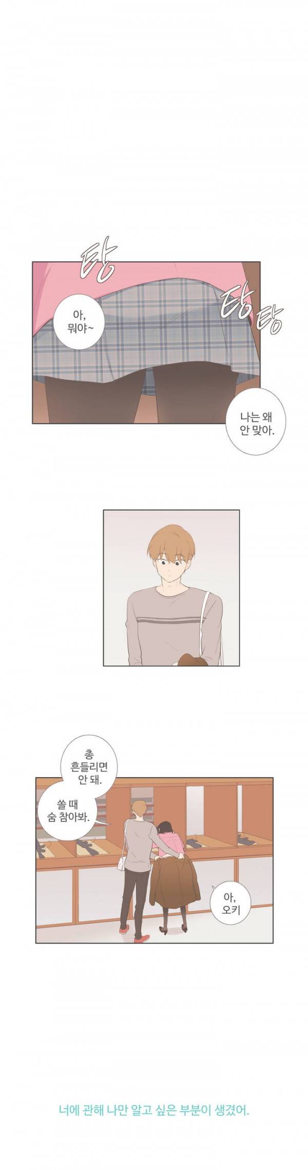 우리사이느은 69화 17