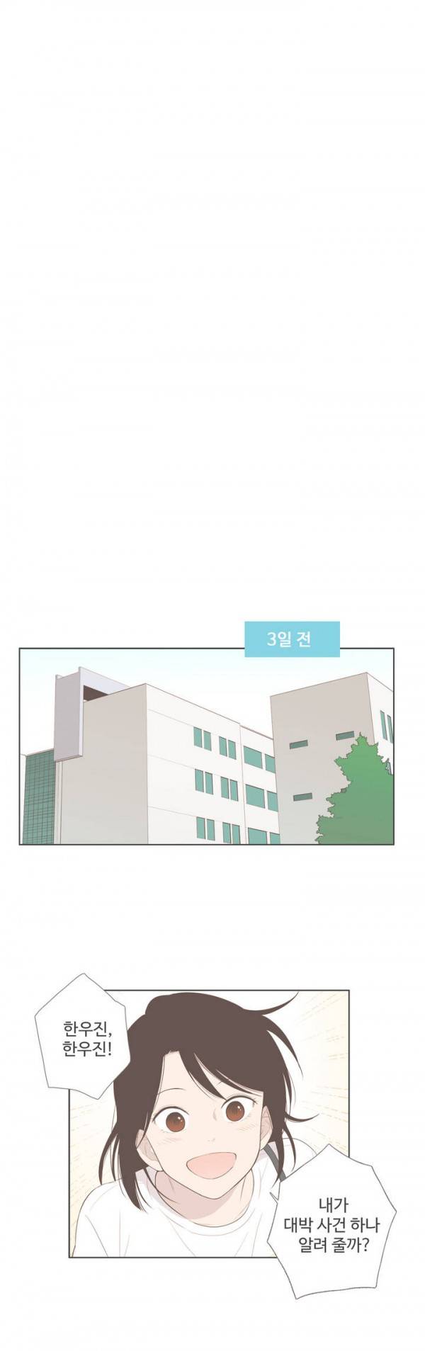 우리사이느은 79화 2