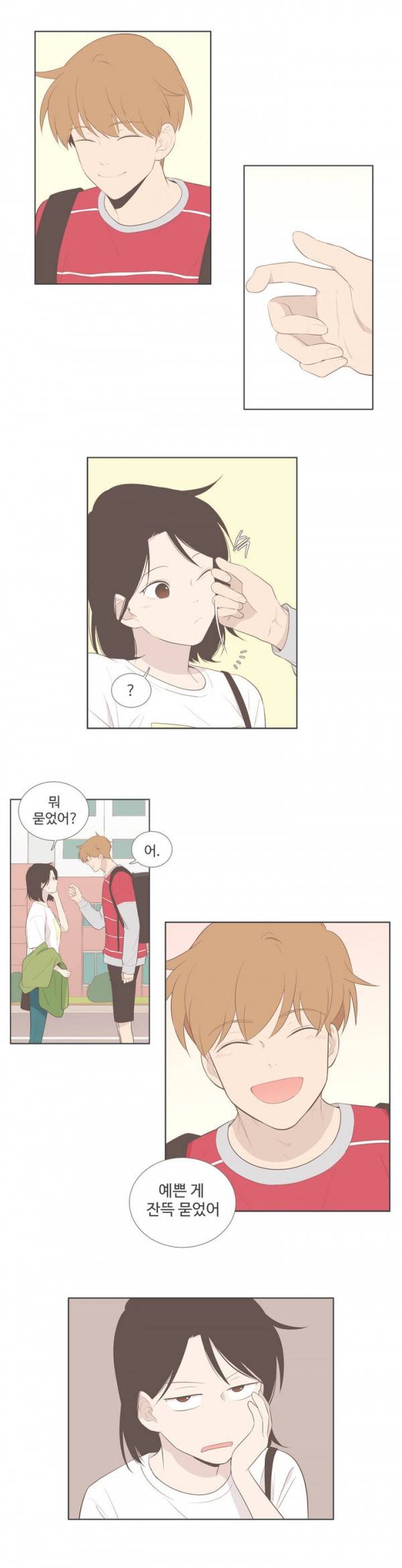 우리사이느은 79화 3