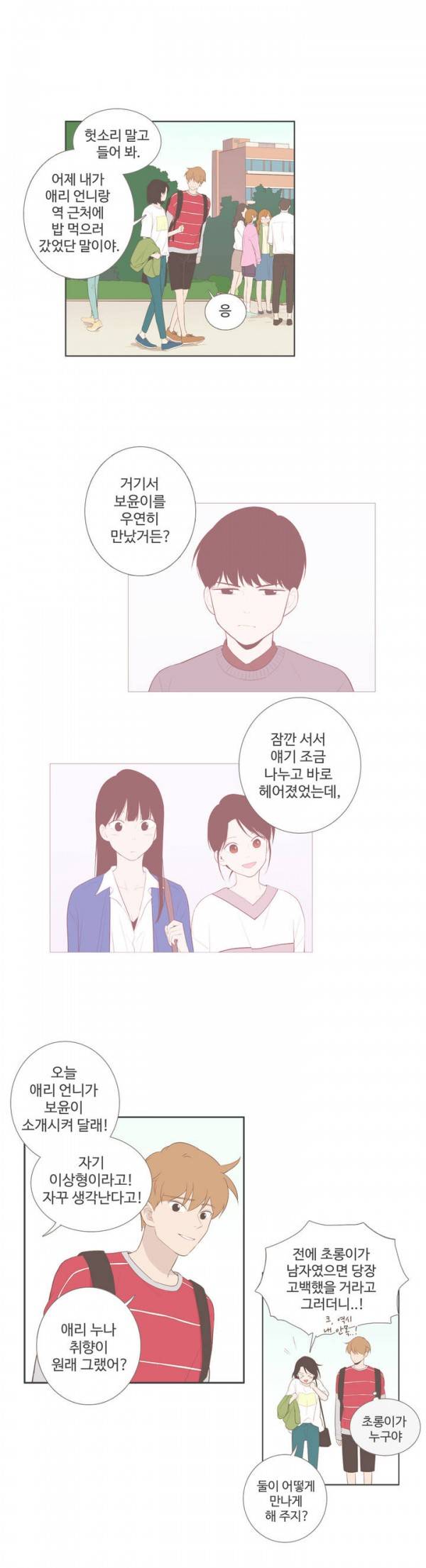 우리사이느은 79화 4