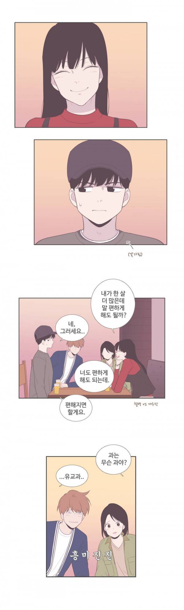 우리사이느은 79화 6