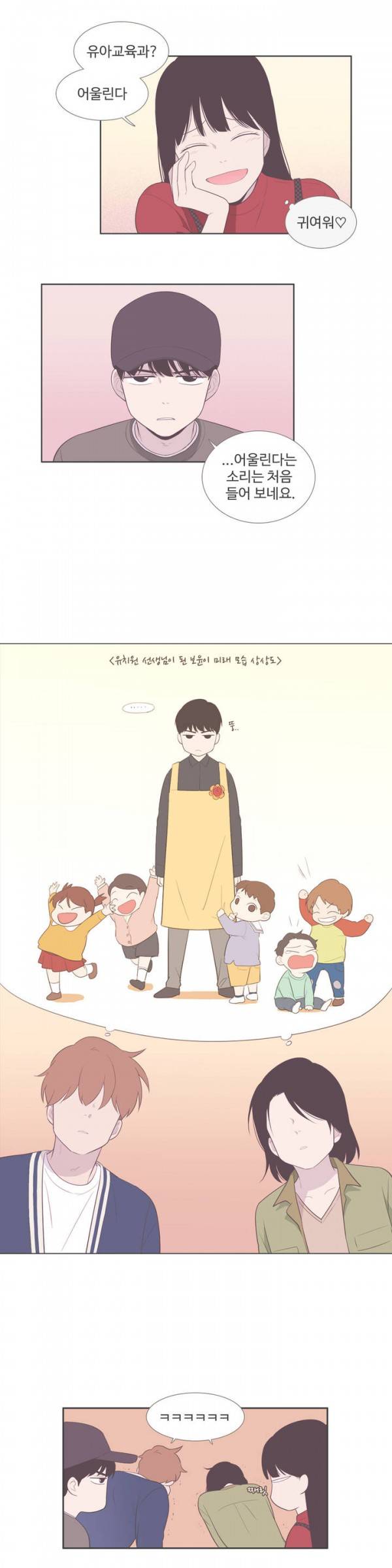 우리사이느은 79화 7