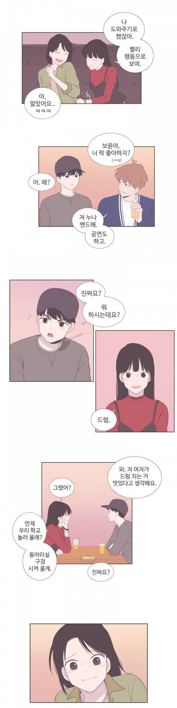 우리사이느은 79화 8