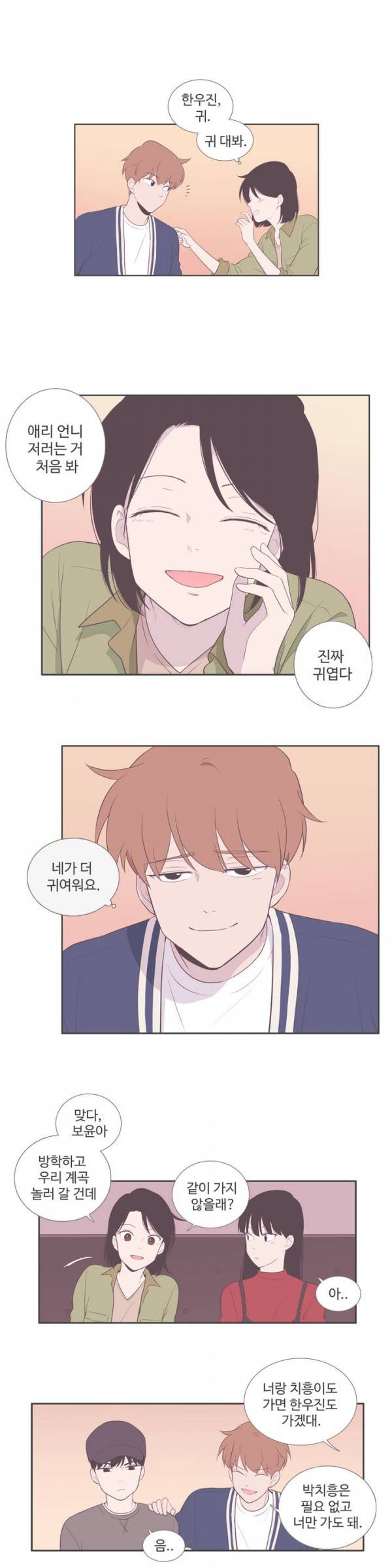우리사이느은 79화 9