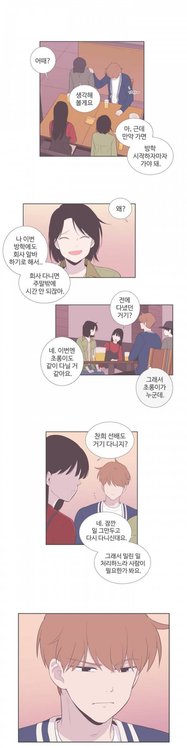 우리사이느은 79화 10