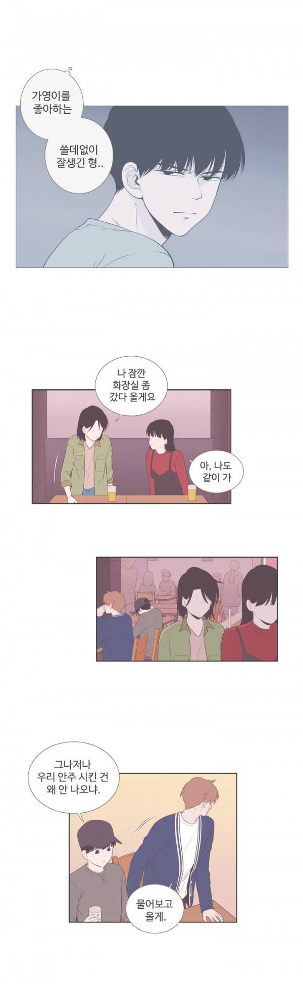 우리사이느은 79화 11