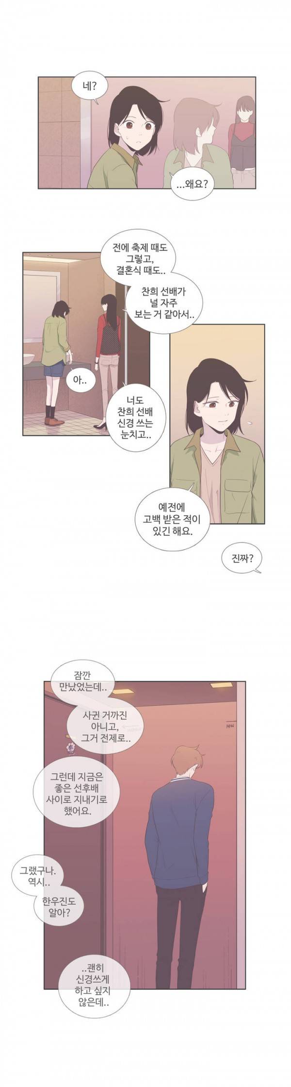 우리사이느은 79화 13
