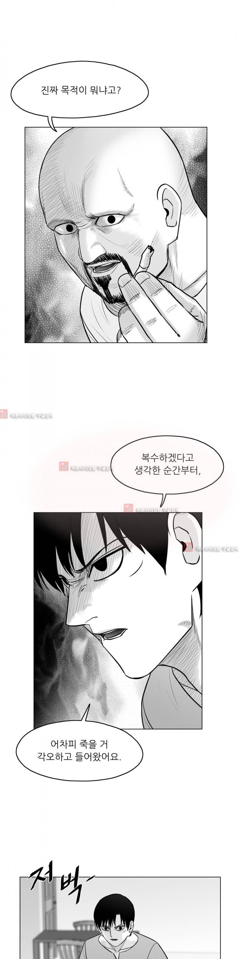 토끼의 왕 36화 1