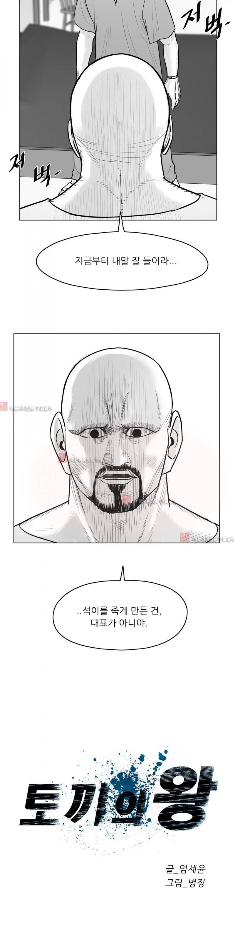 토끼의 왕 36화 2