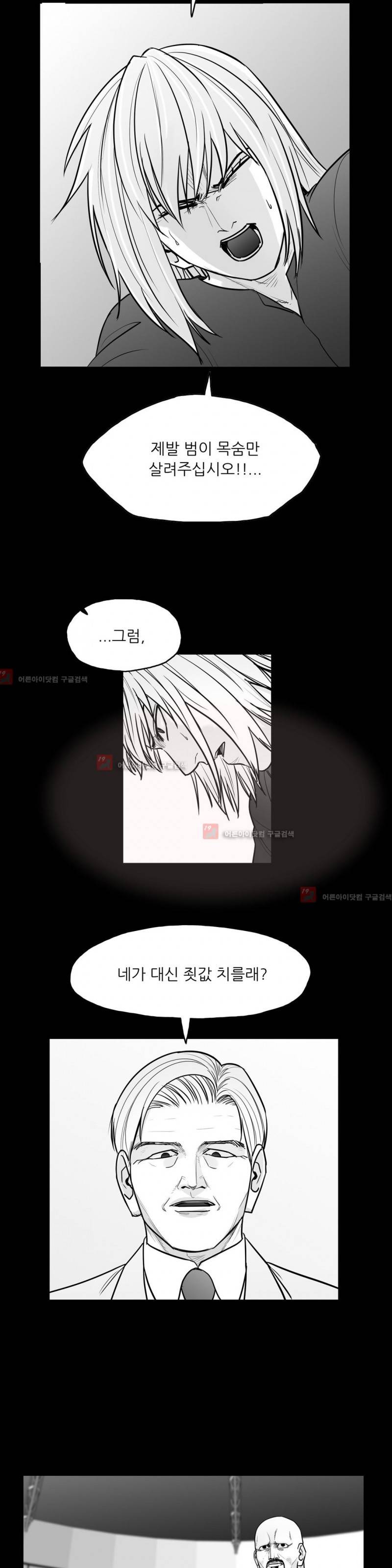 토끼의 왕 36화 4