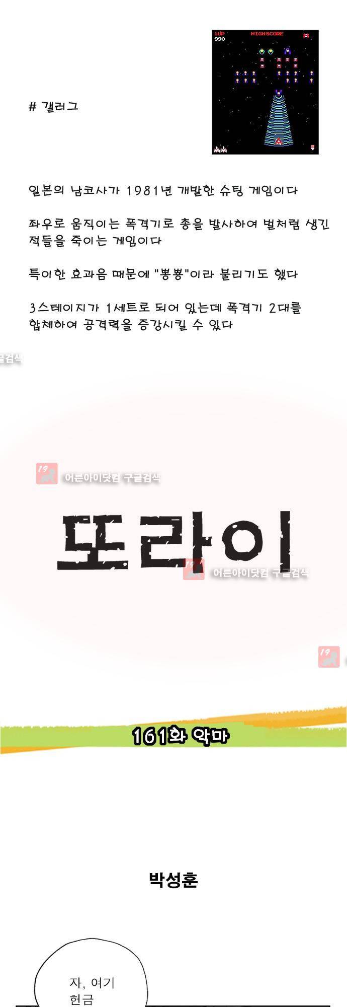 또라이 161화 - 악마 1