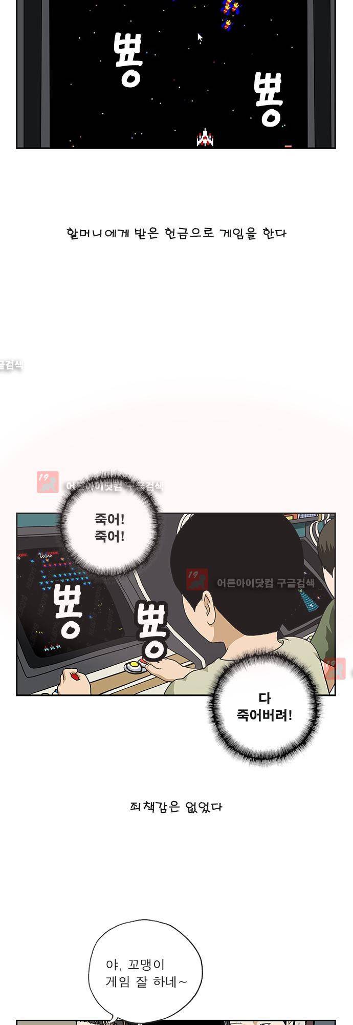 또라이 161화 - 악마 4