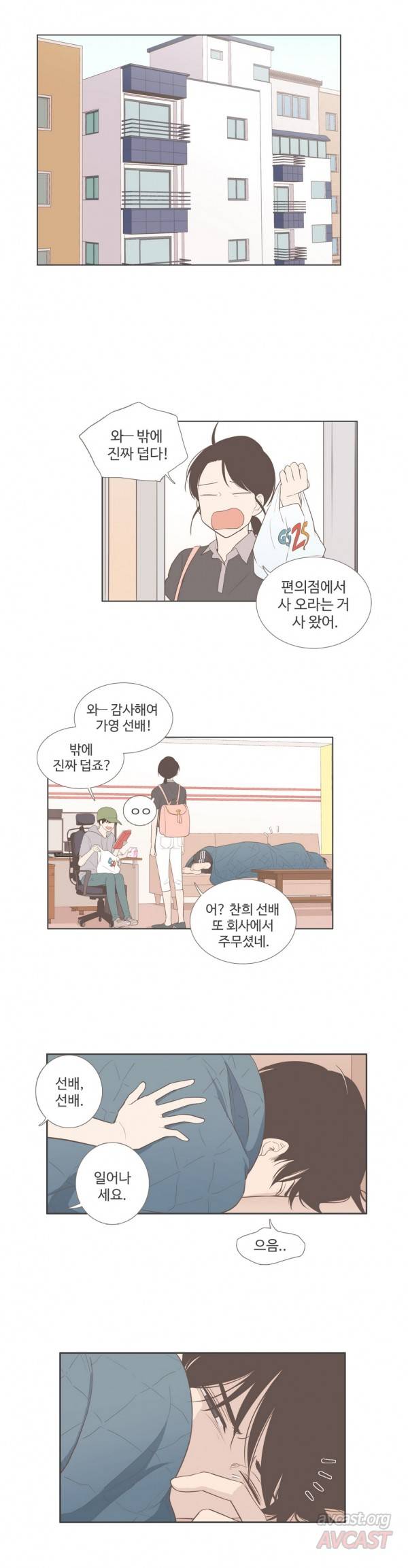 우리사이느은 89화 3