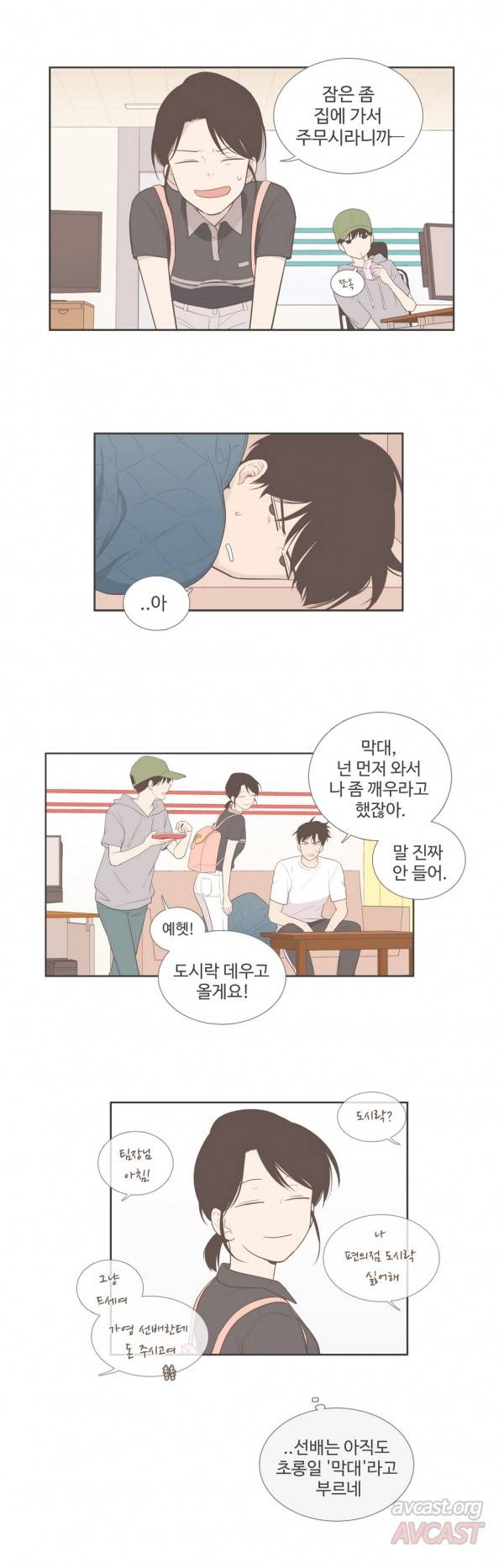 우리사이느은 89화 4