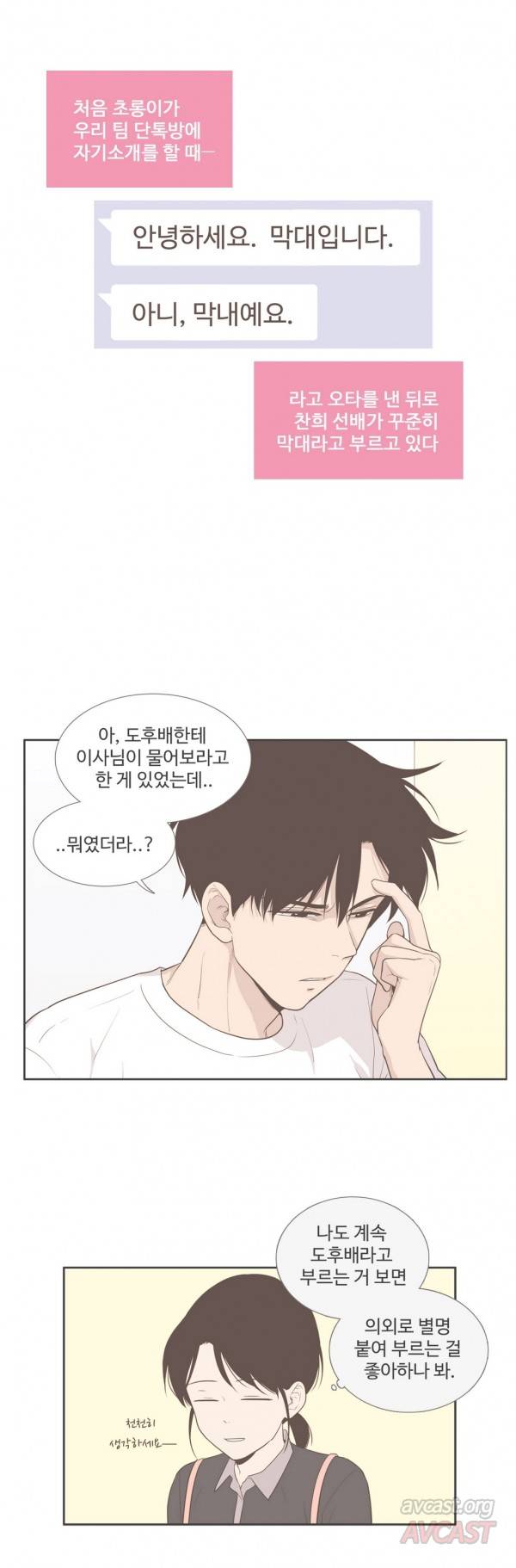 우리사이느은 89화 5