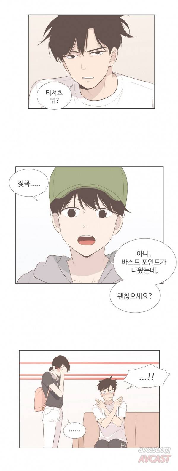 우리사이느은 89화 7