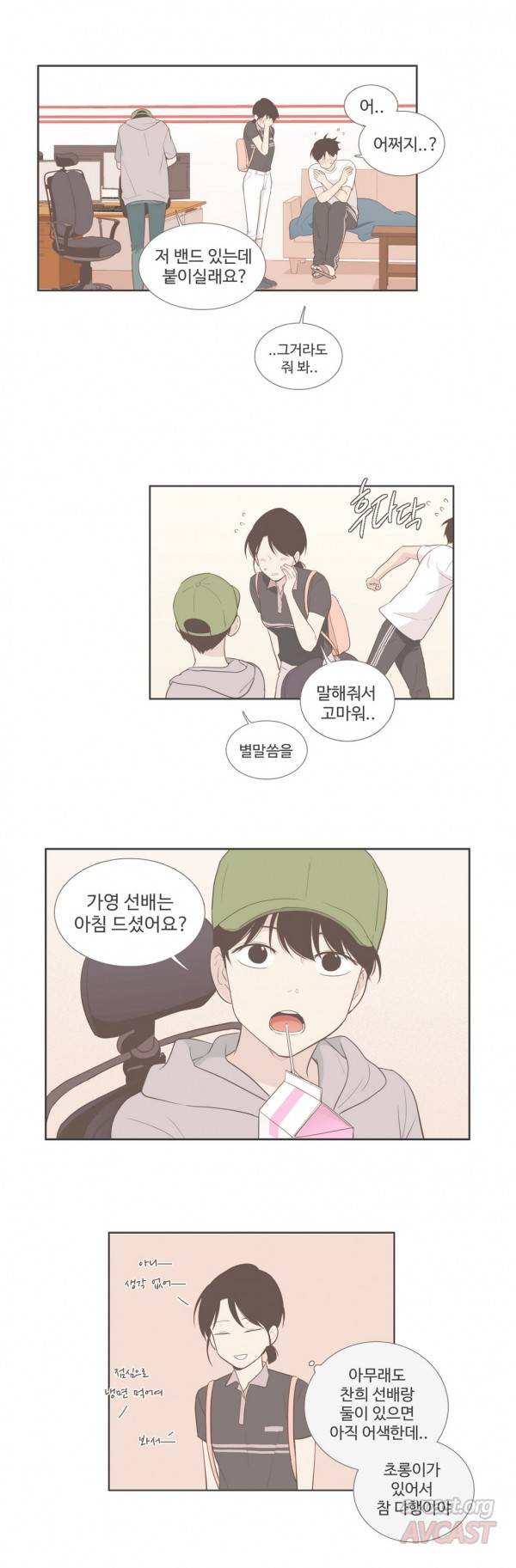 우리사이느은 89화 8