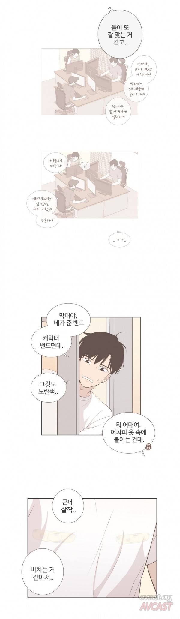 우리사이느은 89화 9