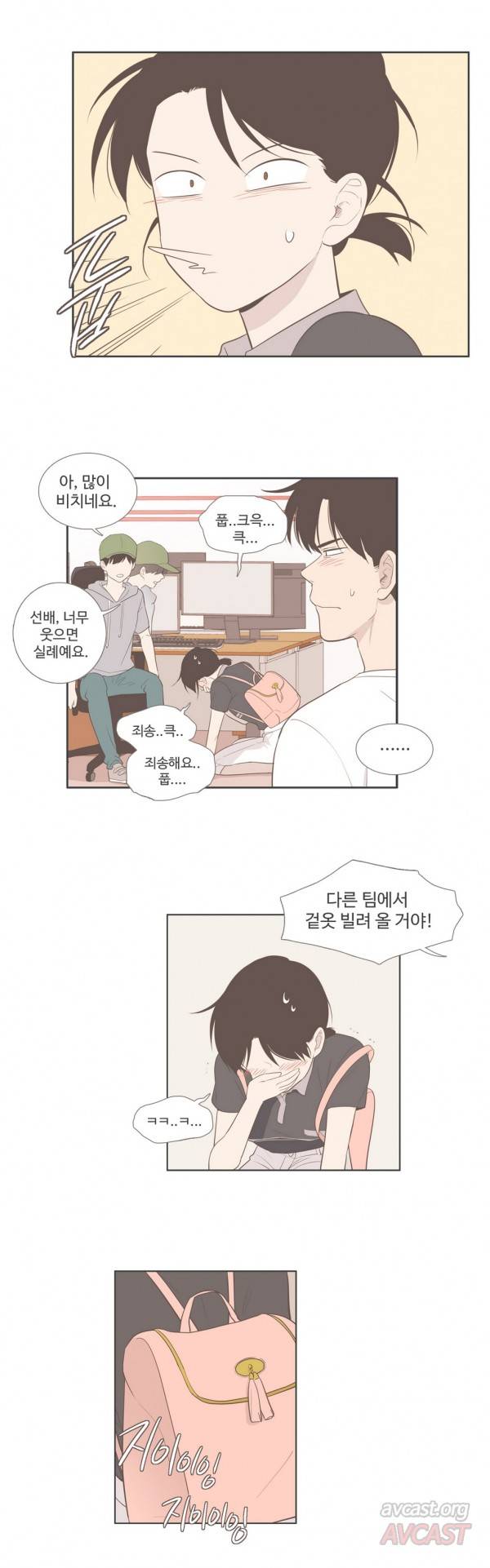 우리사이느은 89화 10