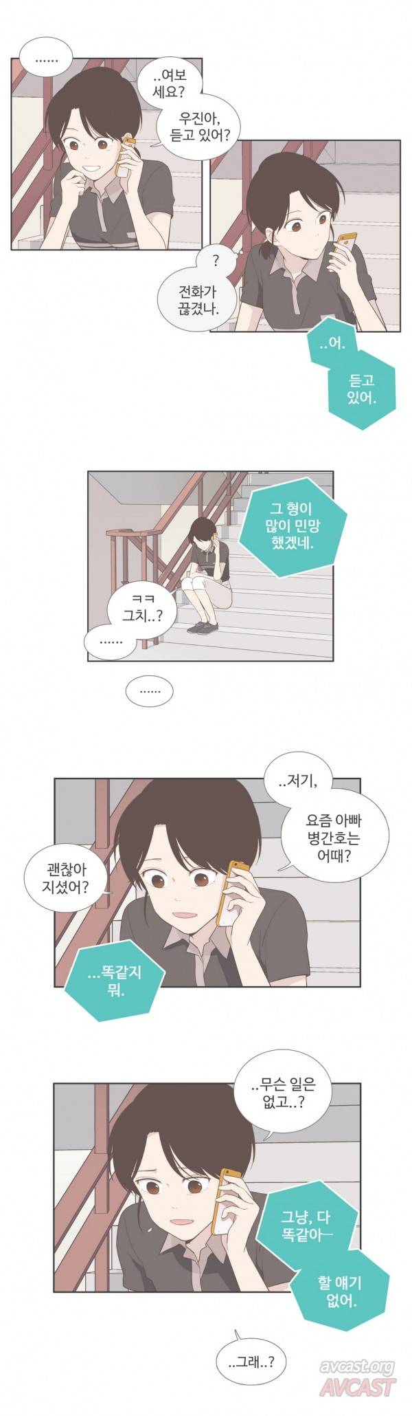 우리사이느은 89화 12