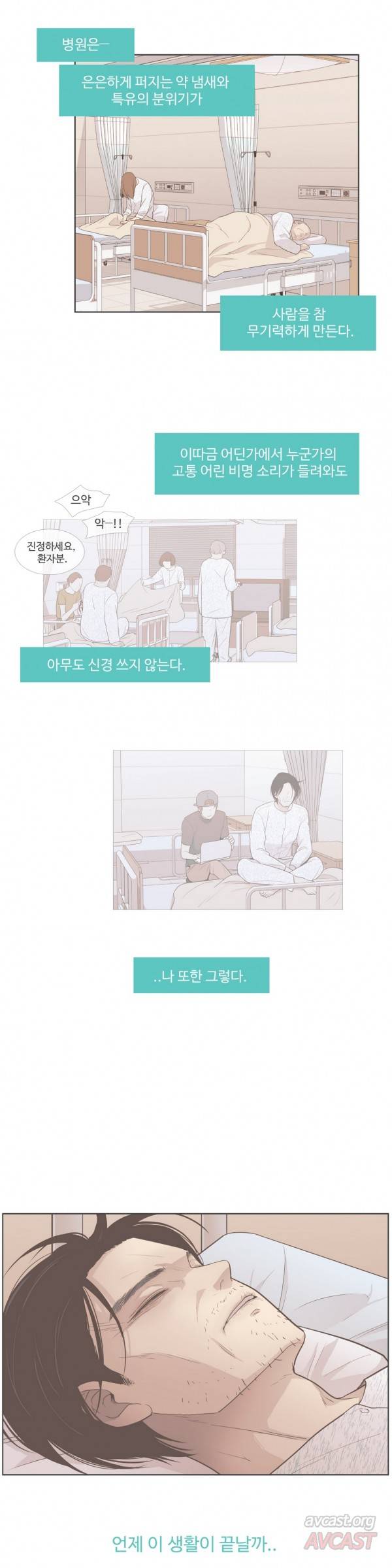 우리사이느은 89화 16
