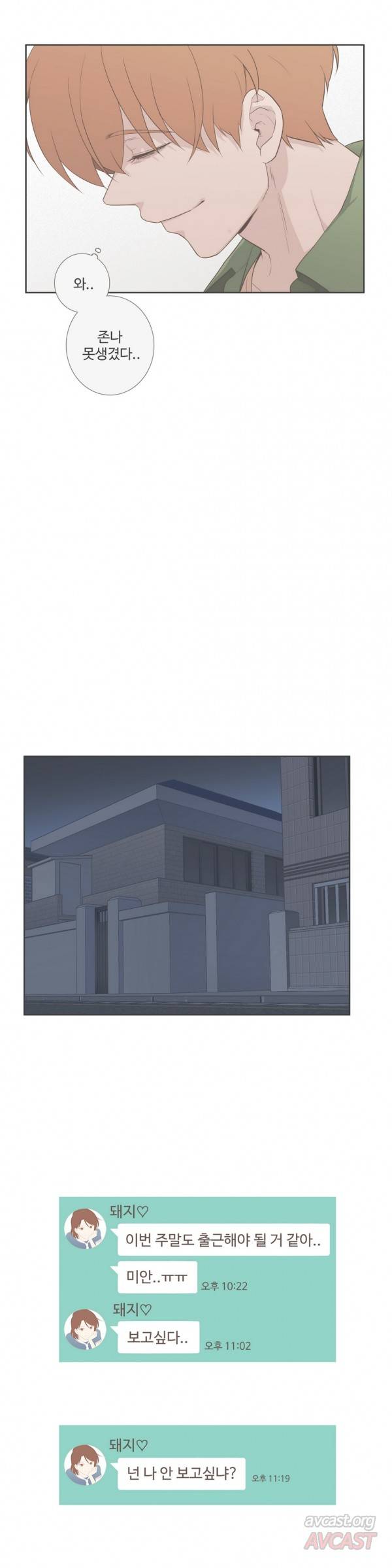 우리사이느은 89화 20