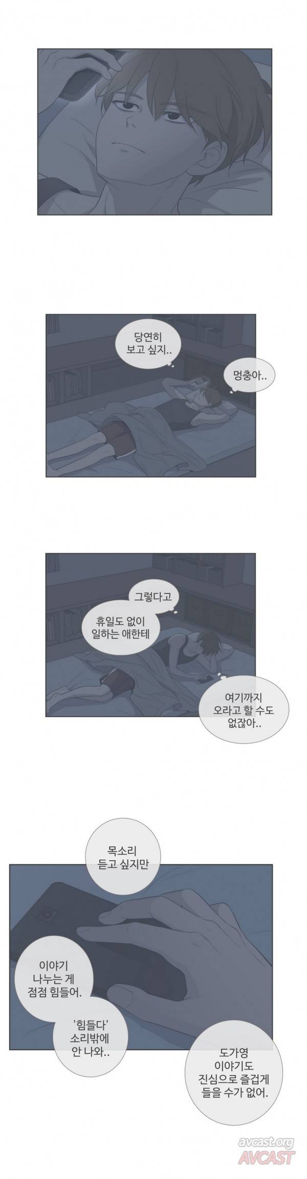 우리사이느은 89화 21