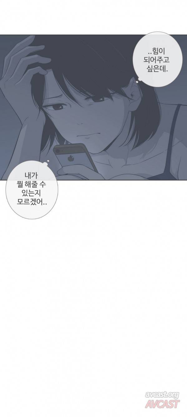 우리사이느은 89화 23