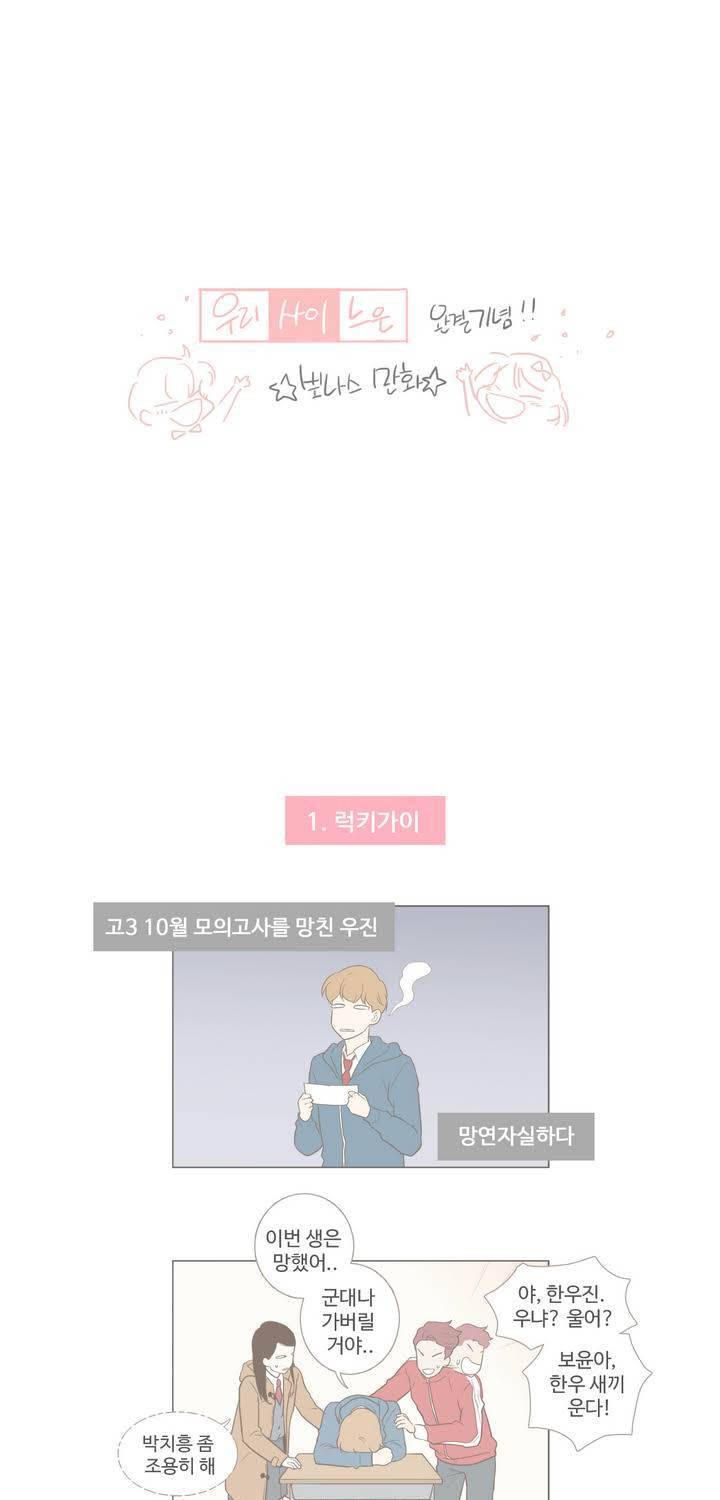 우리사이느은 에필로그 1