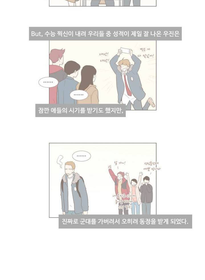 우리사이느은 에필로그 2