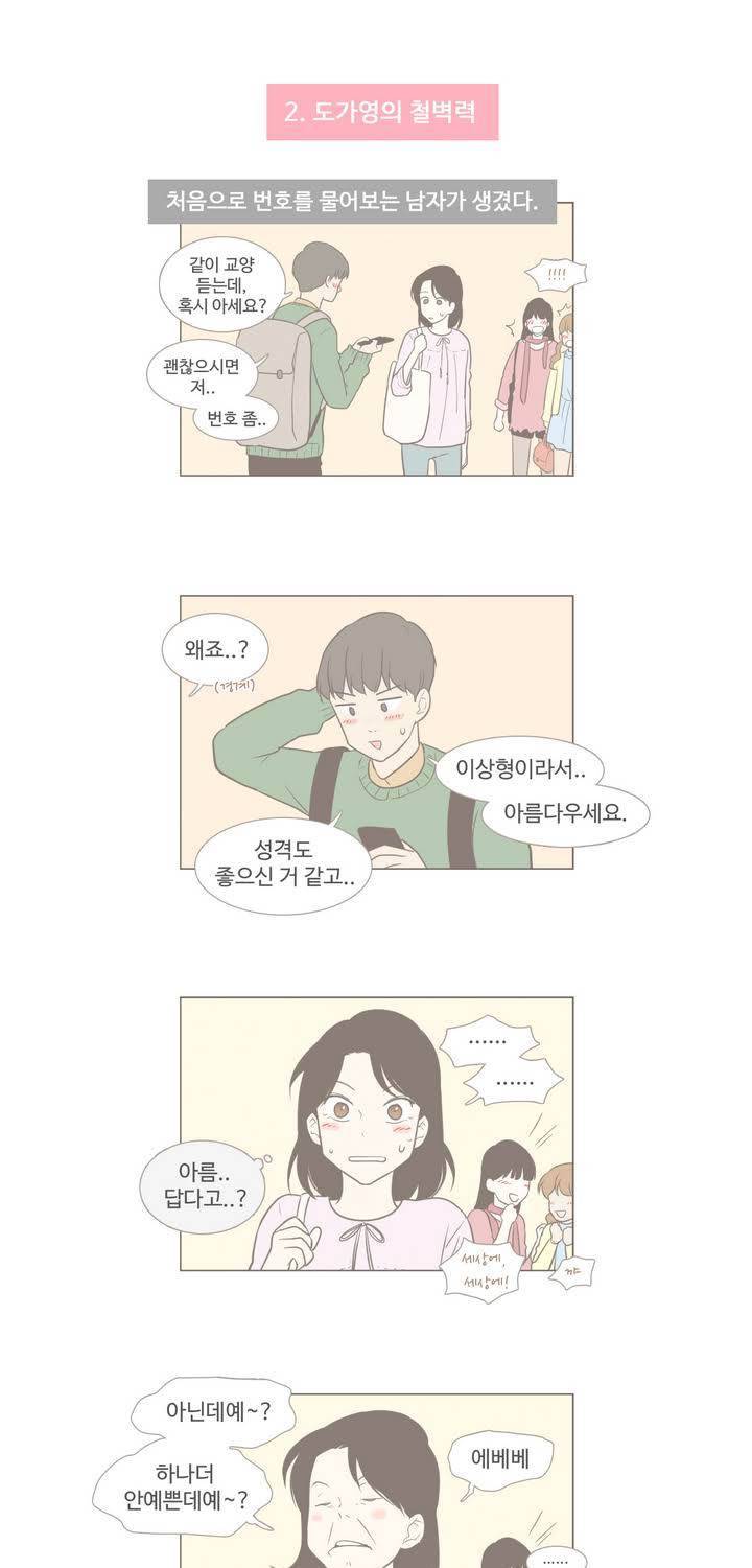 우리사이느은 에필로그 3