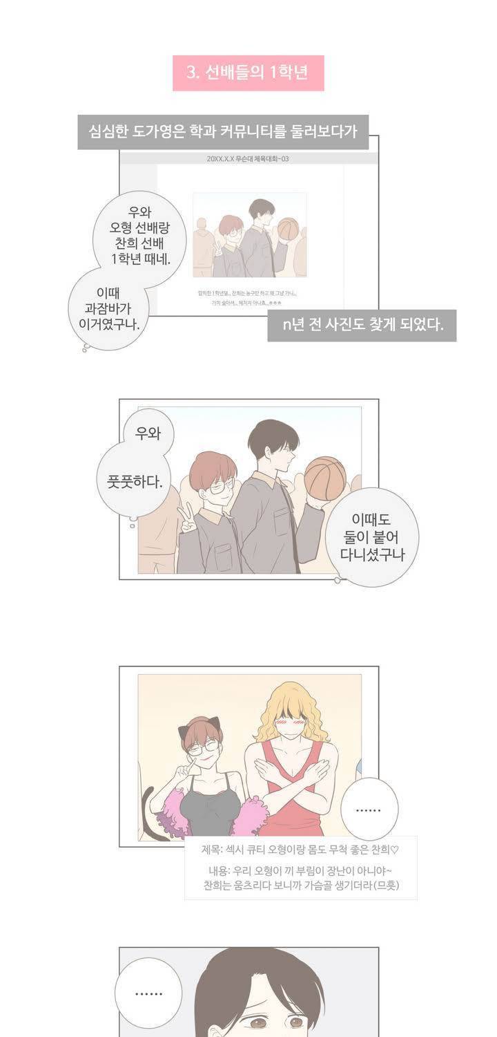 우리사이느은 에필로그 5
