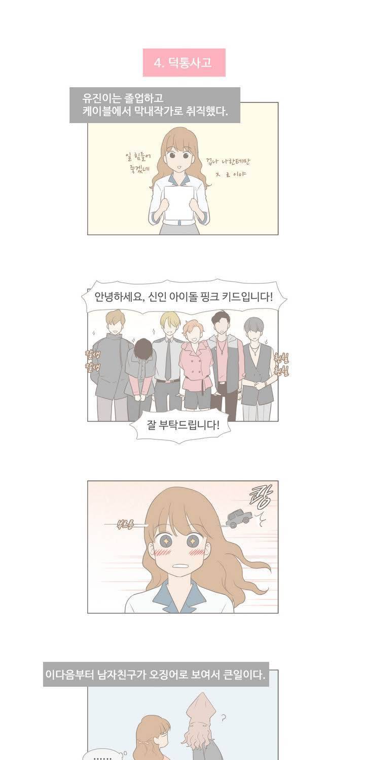 우리사이느은 에필로그 7