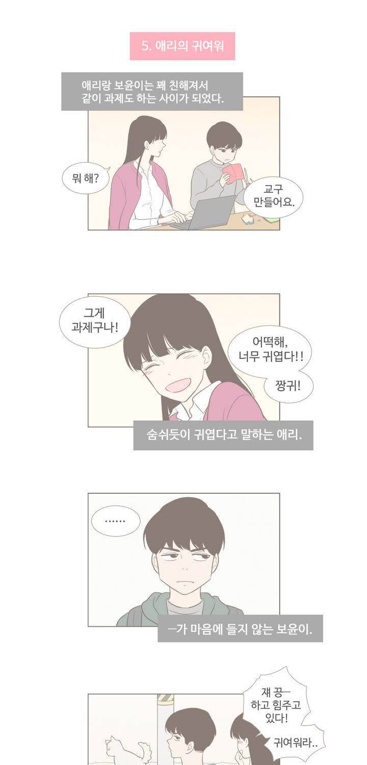 우리사이느은 에필로그 9