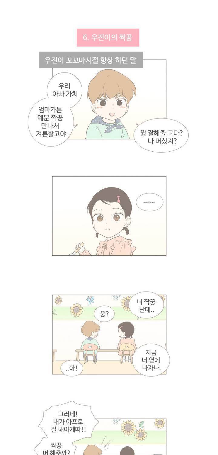 우리사이느은 에필로그 11