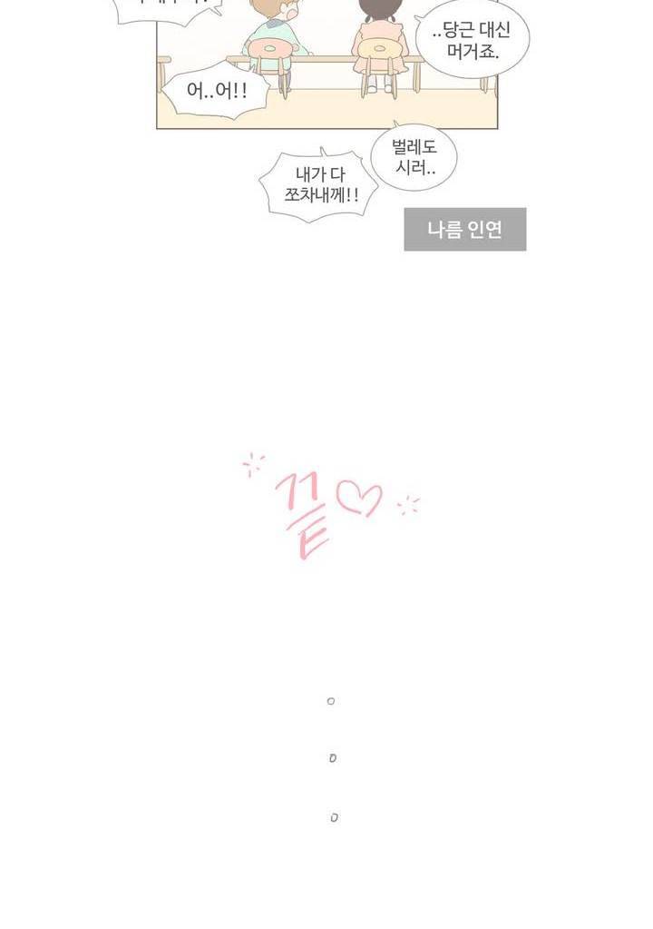 우리사이느은 에필로그 12