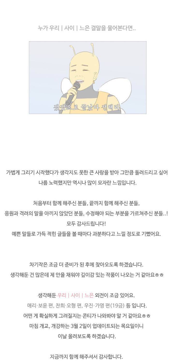우리사이느은 에필로그 13