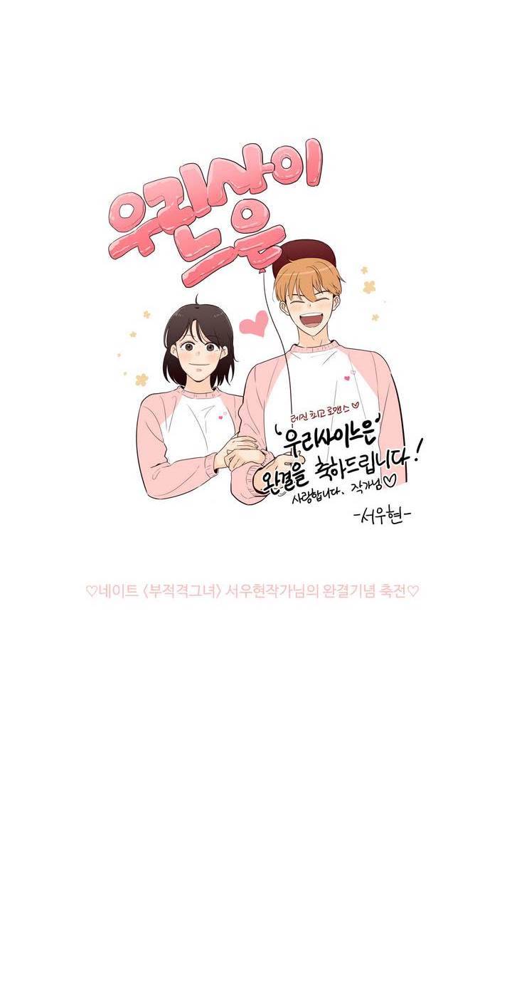 우리사이느은 에필로그 14