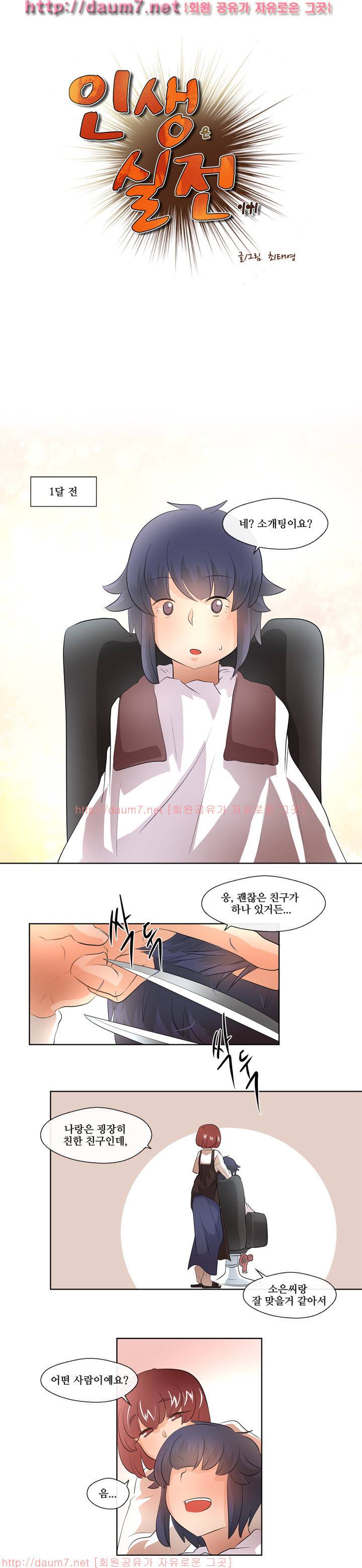 인생은 실전이야 5화 15