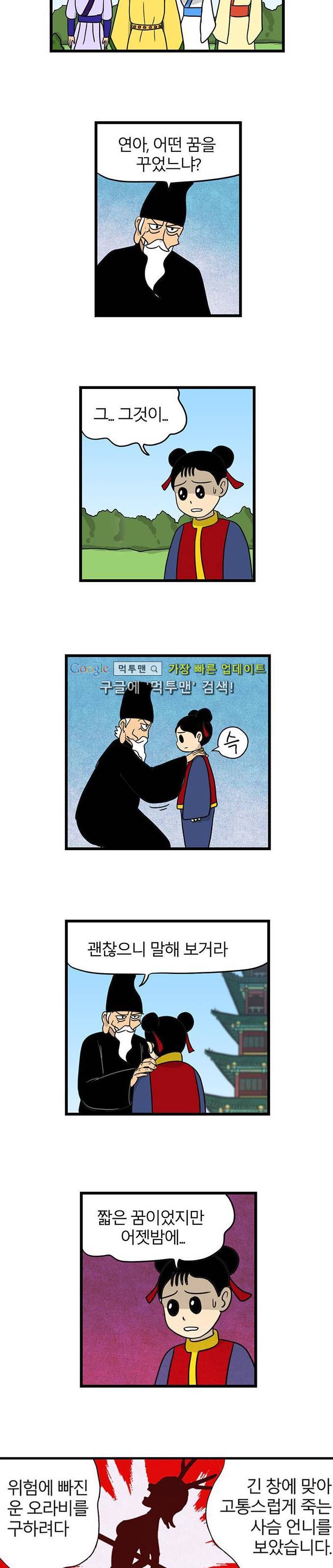 빙탕후루 24화 3