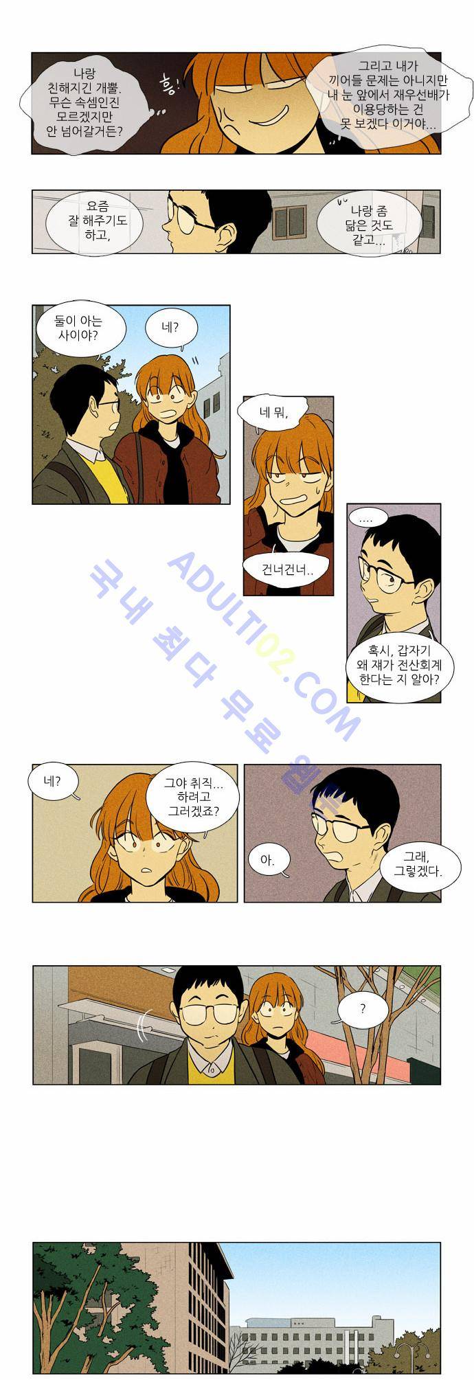 치즈인더트랩 4부  2화 2