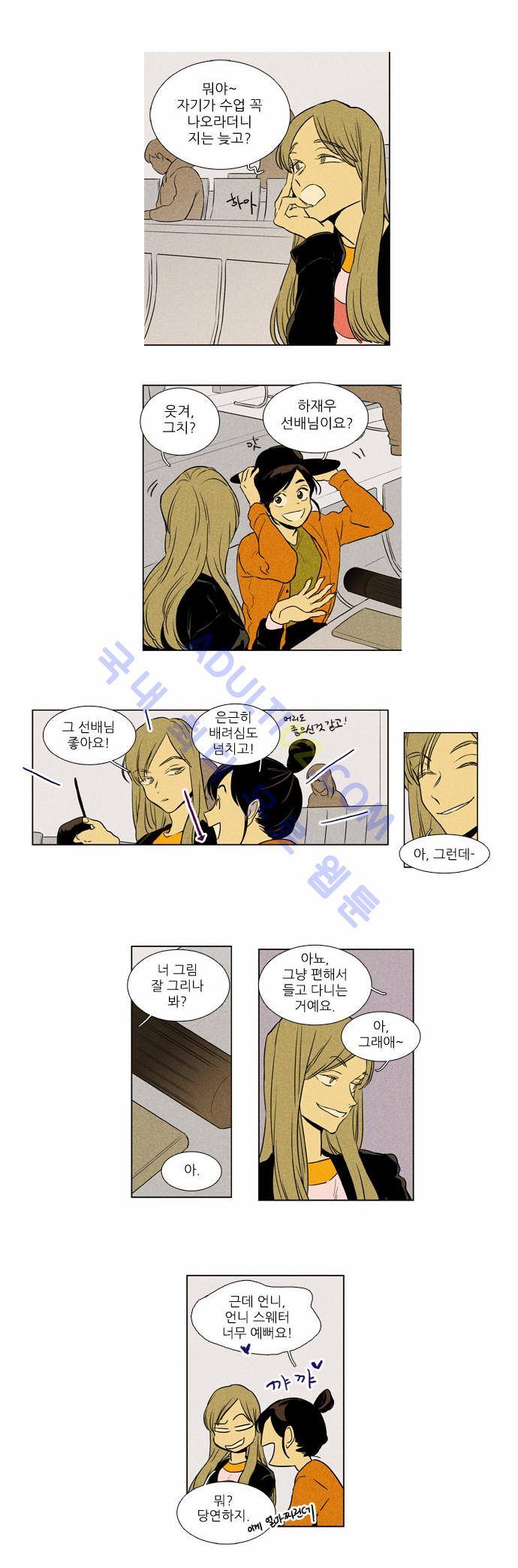 치즈인더트랩 4부  2화 3