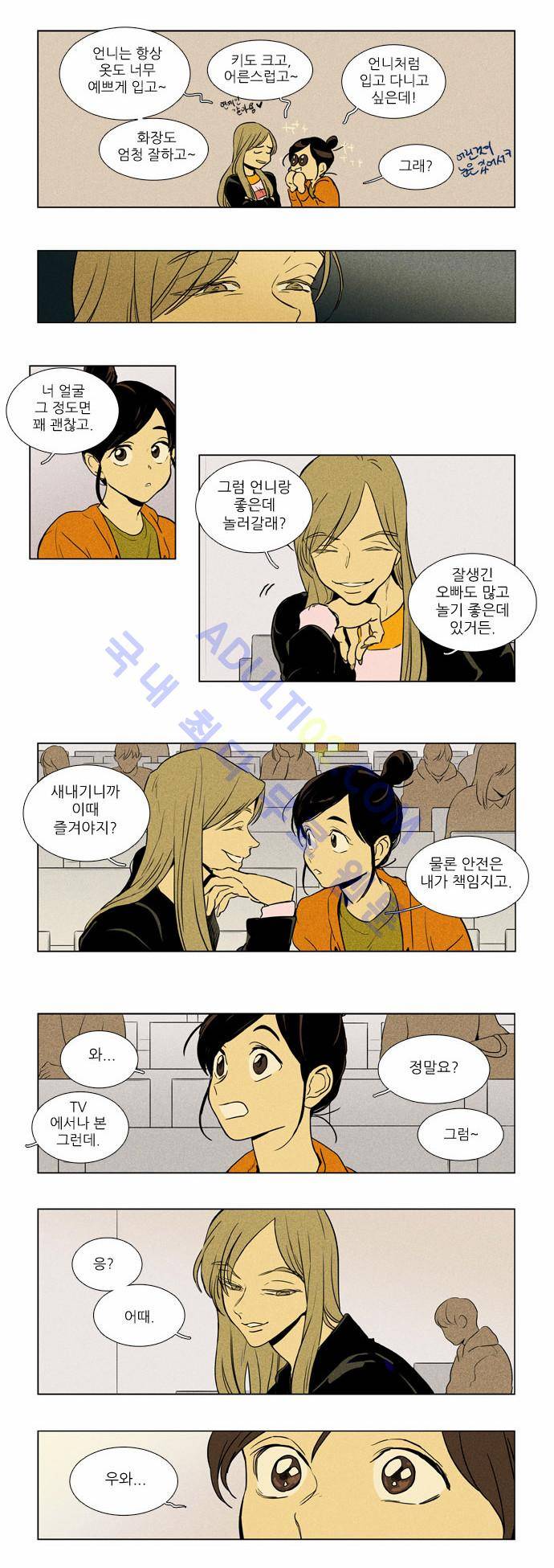 치즈인더트랩 4부  2화 4