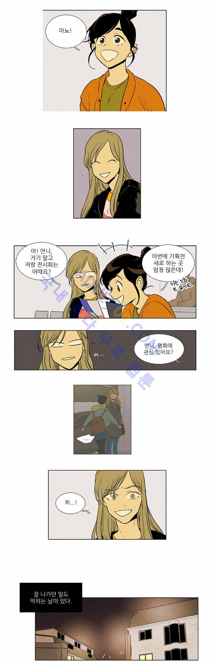치즈인더트랩 4부  2화 5